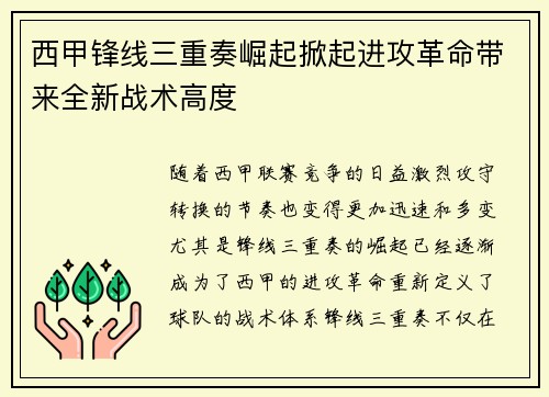 西甲锋线三重奏崛起掀起进攻革命带来全新战术高度
