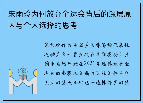 朱雨玲为何放弃全运会背后的深层原因与个人选择的思考 朱雨玲为何放弃全运会背后的深层原因与个人选择的思考