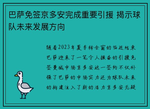 巴萨免签京多安完成重要引援 揭示球队未来发展方向