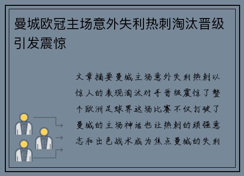 曼城欧冠主场意外失利热刺淘汰晋级引发震惊 曼城欧冠主场意外失利热刺淘汰晋级引发震惊