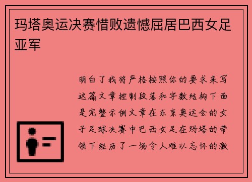 玛塔奥运决赛惜败遗憾屈居巴西女足亚军 玛塔奥运决赛惜败遗憾屈居巴西女足亚军