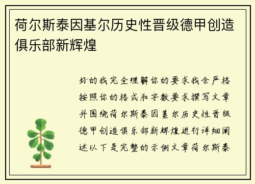荷尔斯泰因基尔历史性晋级德甲创造俱乐部新辉煌