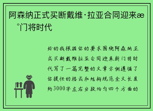 阿森纳正式买断戴维·拉亚合同迎来新门将时代